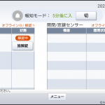 電気錠とAiseg2の連携を試みる。