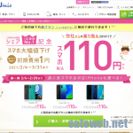 ソフトバンクが更新月なのでIIJmioにMNPしてみる。(端末割引)