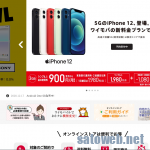 ソフトバンクが満期なのでワイモバイルに契約変更した。