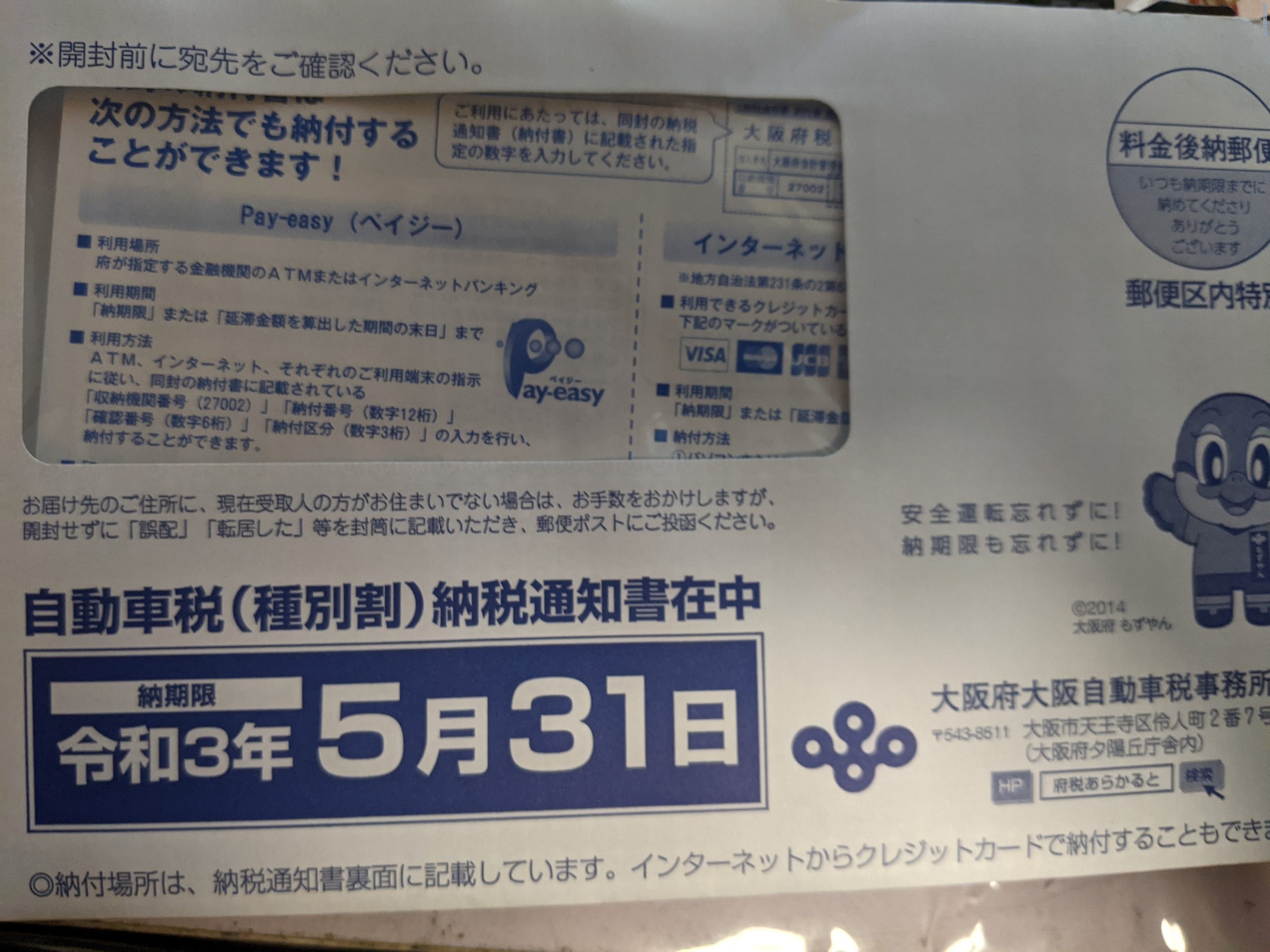 自動車税 種別割 をpaypayで支払ってみた 大阪府税 Satoweb Blog