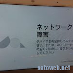 GoogleNestHub(第一世代)がネットワーク障害・インターネットに接続できない等のエラーで使えない。