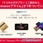 ドコモのプランについてくるAmazonプライムが11月30日で終了なので駆け込む。