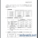 関西電力、3月分の燃料調整費が調整上限に達し2.27円/Kwhに(ただし・・・)