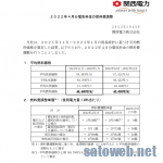 関西電力、4月分の燃料調整費がついに3円台に!!