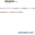 Amazon、PC+Chrome環境で商品をカートに入れれない。