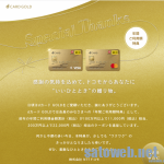 2021年分 dカード GOLD年間利用額特典の引き換え期限迫る。