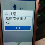 au、携帯電話のサービス障害 24時間以上経過するも解消せず。