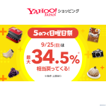 5のつく日曜日祭 9月26日1:59まで