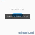 eWelinkのサーバーに障害?sonoff機器がネットワーク接続でエラーに。