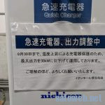 イオンモールの急速充電器、10月になっても30kw制限がかかったままだった。