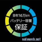 リーフの保証を現金で解決した問題。 ほんとに3か月で振込。