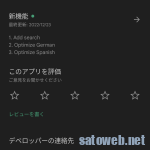 DALYBMSのAndroidアプリ、12/23のアップデートに更新するとデータが見れなくなる。 2.4.3で解消