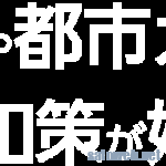 高騰する燃料費調整額、来年2月~10月請求分一部補助へ