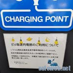 2023年、本年も宜しくお願い致します。100Kw充電器をためしに行った年末