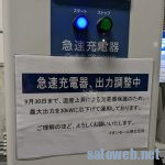 イオンモールの急速充電器、夏の出力抑制期間始まる。
