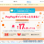 ソフトバンクのデータ通信専用3GBプラン、3カ月基本料無料特典が終了するので駆け込んでみる。