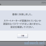【解決】スマートメータが交換になると過去のデータは消える。【AiSEG2】