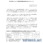 5月から再生可能エネルギー発電促進賦課金がふたたび値上がり。