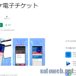 「ローチケ電子チケットアプリ」ユーザの使い勝手を無視して不正利用対策に本気。