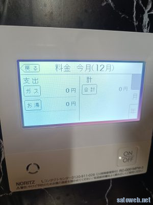 給湯器のリモコンを無線LAN対応品に交換してみる。 – satoweb-blog 給湯器のリモコンを無線LAN対応品に交換してみる。 – satoweb-blog