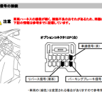 日産サクラ9インチナビゲーション選択時、車速パルスメモ。